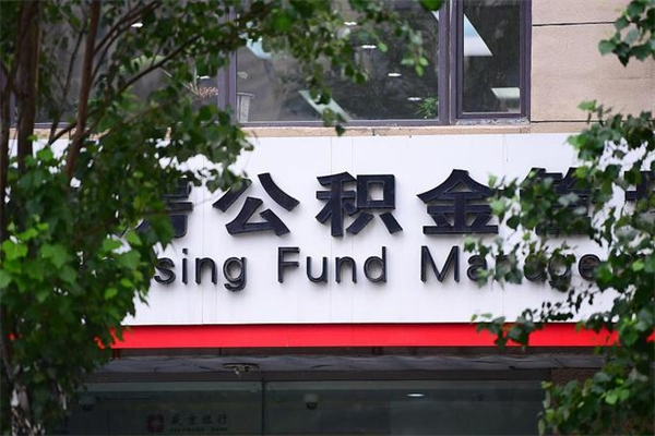 宝应县公积金提取流程（公积金提取办理流程）
