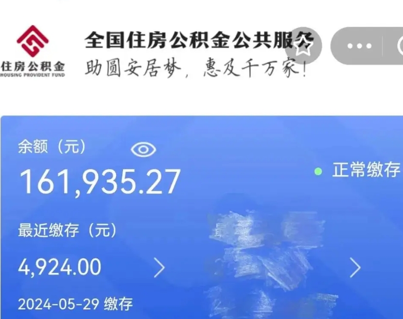 宝应县公积金一次性提取（一次性提取全部公积金）