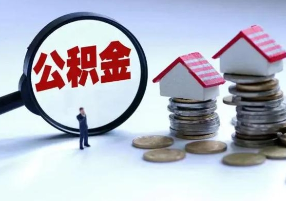 宝应县公积金急用钱怎么提取（有急用怎么取公积金）