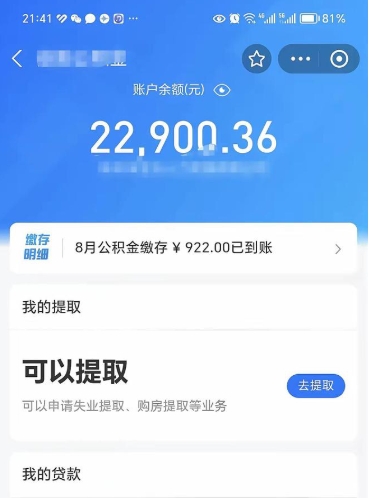 宝应县公积金可以取出来吗（公积金能取出来么）