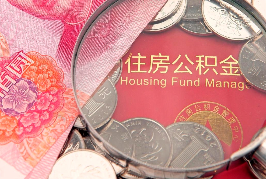 宝应县急用钱怎么把公积金取出来（急需用钱怎么提取公积金里的钱）